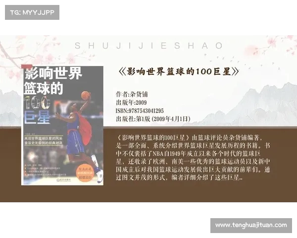 NBA历史最佳球员与经典瞬间解析 解读篮球之巅的传奇与辉煌 NBA历史最佳球员与经典瞬间解析 解读篮球之巅的传奇与辉煌