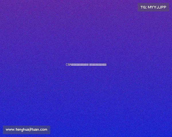 CBA各大主场特色与氛围全解析 球迷体验与赛事魅力大揭密