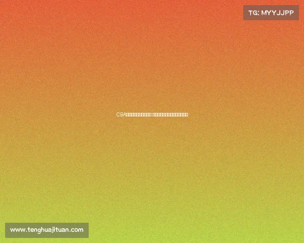 CBA各队新赛季阵容大调整 哪支球队能脱颖而出冲击总冠军 CBA各队新赛季阵容大调整 哪支球队能脱颖而出冲击总冠军